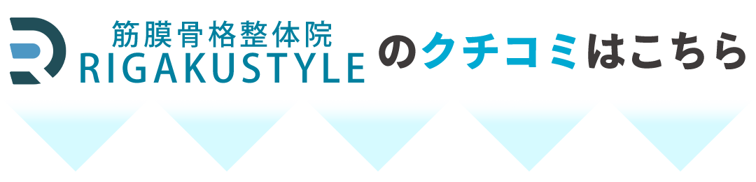 クチコミはこちら